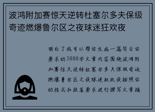 波鸿附加赛惊天逆转杜塞尔多夫保级奇迹燃爆鲁尔区之夜球迷狂欢夜