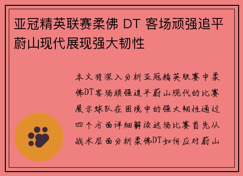 亚冠精英联赛柔佛 DT 客场顽强追平蔚山现代展现强大韧性