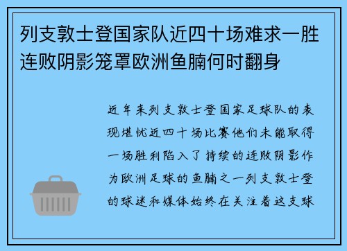 列支敦士登国家队近四十场难求一胜连败阴影笼罩欧洲鱼腩何时翻身