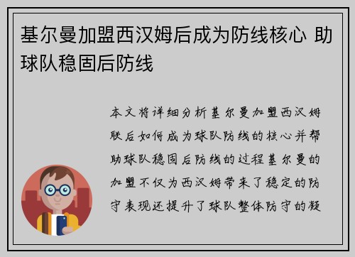 基尔曼加盟西汉姆后成为防线核心 助球队稳固后防线